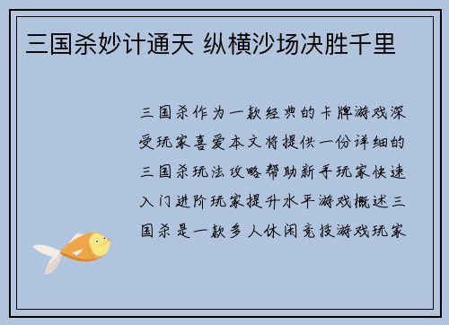 三国杀妙计通天 纵横沙场决胜千里