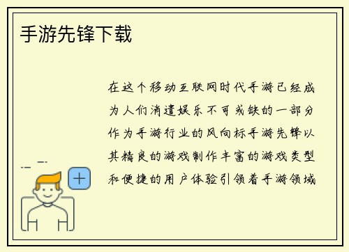 手游先锋下载