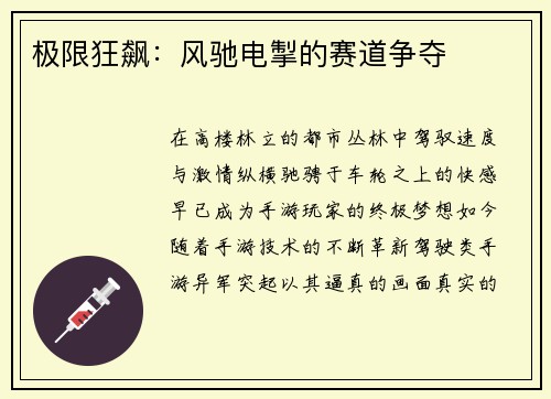 极限狂飙:风驰电掣的赛道争夺