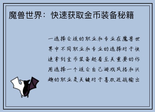 魔兽世界：快速获取金币装备秘籍